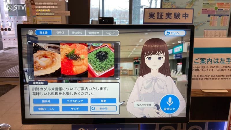 夕日スポットは？「湿原展望台がおすすめ」　ＡＩアバター「瀬尾美希」が案内　北海道・釧路空港