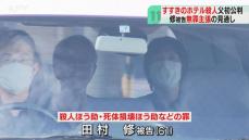 【速報】すすきのホテル殺人事件　父親・田村修被告の初公判始まる　起訴内容否認し無罪主張