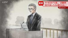 「キャリーケースの中身は聞いていない」父親が初公判で起訴内容を否認　札幌・すすきの殺人事件