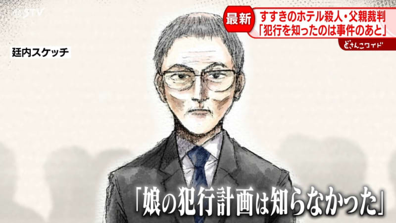 父親「犯行知ったのは事件後」　検察「家族で殺害する話し合い」主張対立　札幌・すすきの殺人