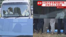 「度胸があるやつと思ってない」18歳男ら2人の実名公表　少年ら4人を起訴　大学生暴行死事件