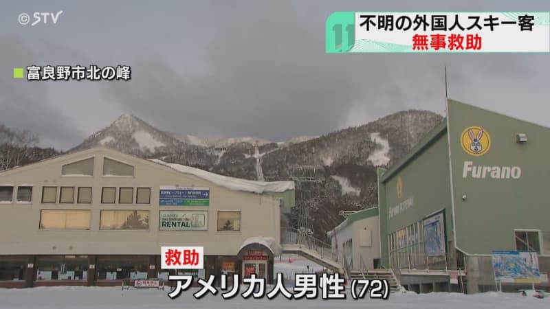 遭難の72歳アメリカ人発見　「バックカントリーを」　スキー場と反対側の山中に　北海道富良野