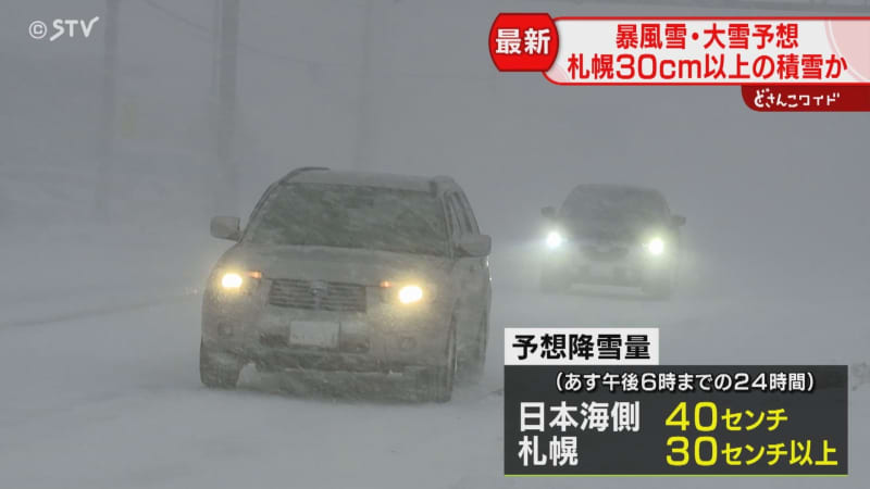 札幌も30センチ以上降雪か　吹雪や水道管凍結に注意を　道など対策会議で対応手順確認　北海道