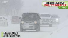 24時間で50センチ降雪か　夜にかけて雪強まる　警報級の大雪になる可能性も　北海道