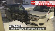 【速報】前方がつぶれ…車同士が衝突　1人軽傷　札幌市西区