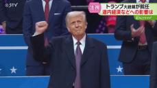 トランプ大統領就任は遠くの国の話…ではない！北海道に与える「これだけの身近な影響」