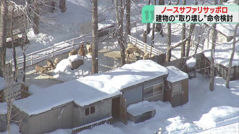 無許可で建設「ノースサファリサッポロ」札幌市が“取り壊し”命令検討　運営会社「真摯に対応」