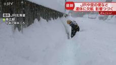 線路上に大雪　JR特急は５日午前まで運休見込み　空港閉鎖で全便欠航　十勝地方・交通への影響