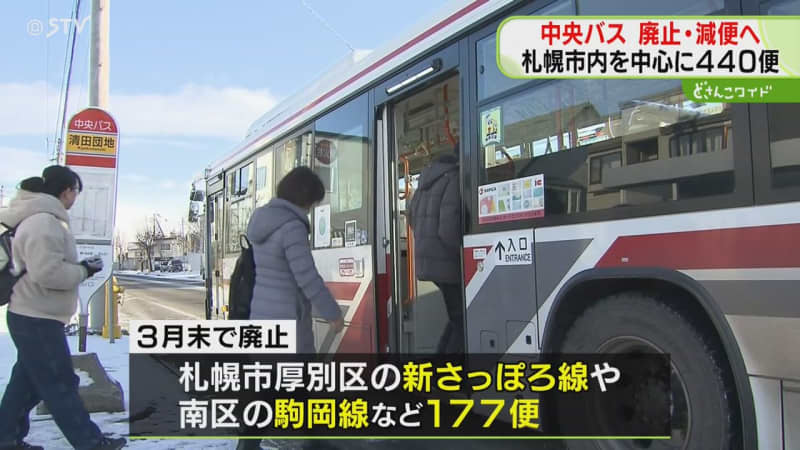 「運転手不足が解消できない」札幌中心に４４０便を廃止や減便　４月ダイヤ改正　北海道中央バス