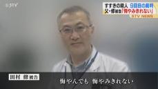 「悔やんでも悔やみきれない」父・修被告が法廷で心境語る　すすきの殺人・父親の９回目裁判