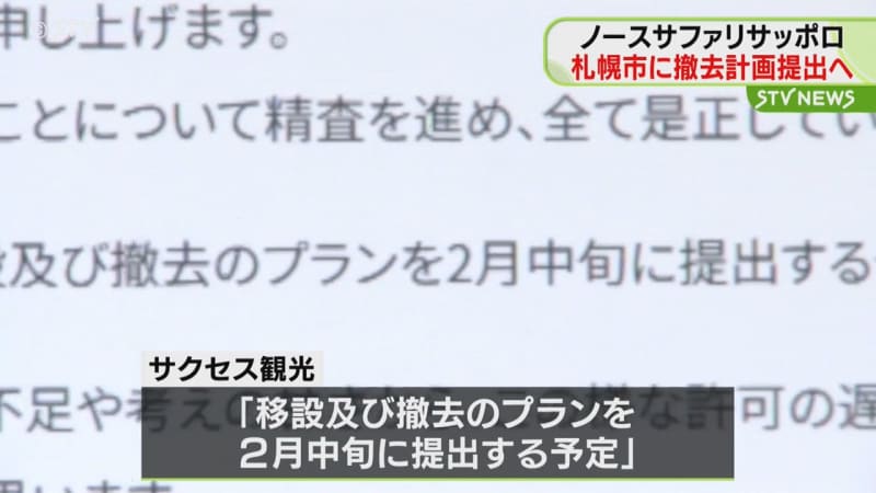 ノースサファリ移設･撤去へ　札幌市に近く計画を提出へ　札幌市南区に無許可で建物を建て営業