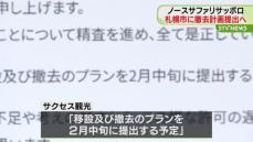 ノースサファリ移設･撤去へ　札幌市に近く計画を提出へ　札幌市南区に無許可で建物を建て営業