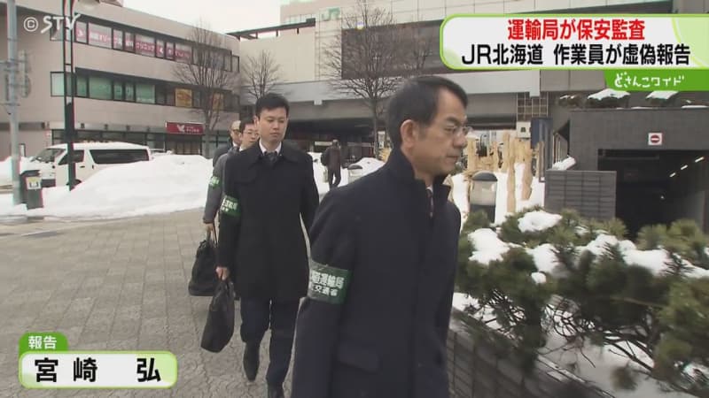 ＪＲ北海道に保安監査　貨物列車接近中に保線作業員が線路に立ち入る　虚偽報告も　北海道運輸局