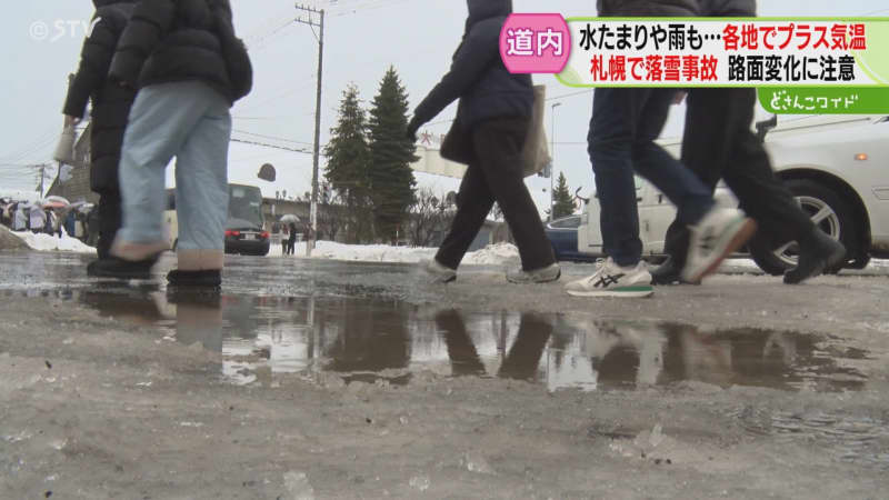 真冬に雨が…気温上昇でぐちゃぐちゃ路面「ヤバイです」　あすは一転して真冬日予想　北海道