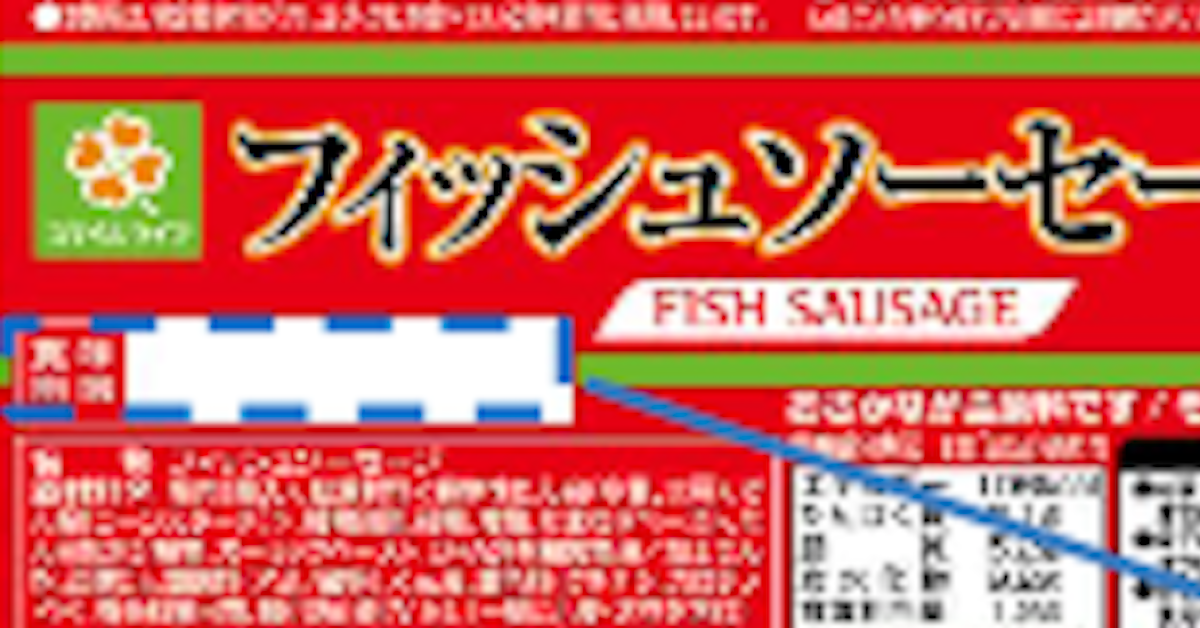 ライフ】「フィッシュソーセージ」3万8,970束など→マルハニチロ