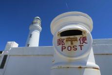 【日本一の〇〇連載】犬吠埼は「参観者最多の灯台＆初の白丸ポスト」もあった