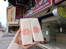 【台湾】台北駅近くでサンドイッチをテイクアウト！日本との違いは？「洪瑞珍三明治」