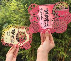 【期間限定】神戸・生田神社に秋の御朱印5種が登場！イチョウや紅葉を切り絵で表現