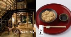 【京都】高級町家旅館がわらびもちの人気店「ぎをん小森」とコラボ！ユーザー投票1位のプラン開始