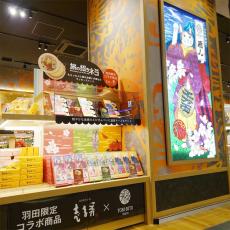 【羽田空港限定】チーズクリーム入りの海老せんべい 「旅の招きネコ」が新発売！