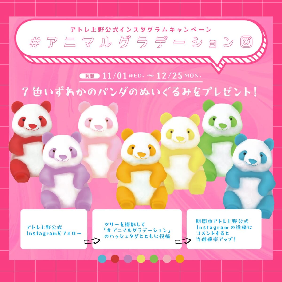 【JR上野駅】カラフルなパンダが彩る巨大ツリーが登場！インスタ投稿でぬいぐるみが当たる！