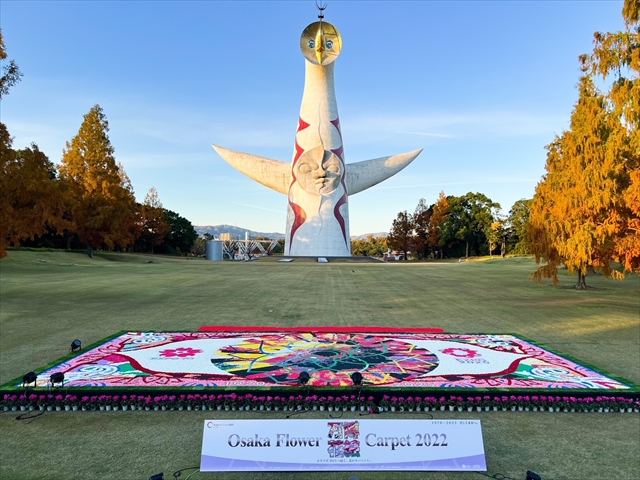 【大阪・万博記念公園】太陽の塔をバックに広がる花のカーペット「Osaka Flower Carpet 2023」開催！