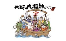 東京・八王子の新年行事「八福神めぐり」に】2026年からリニューアル