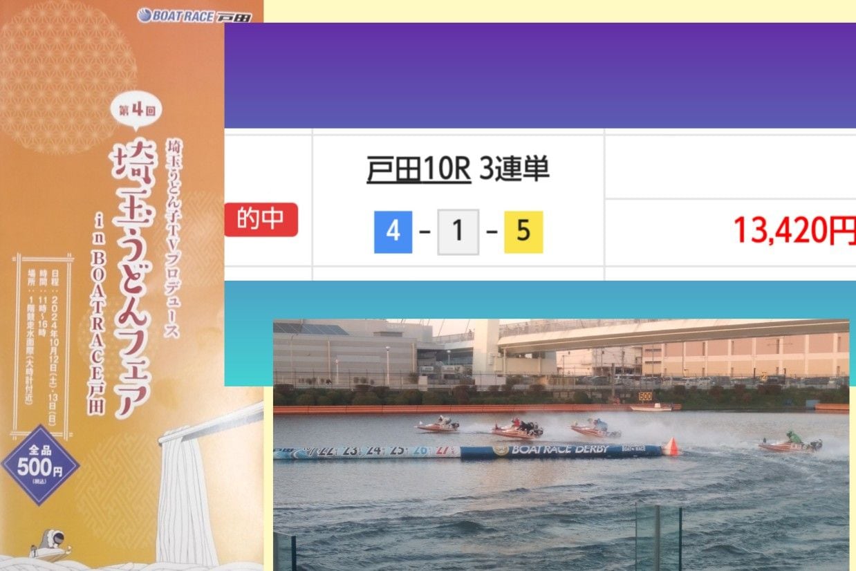 134倍GET！勝利の美食「埼玉うどんフェア」開催中ボートレース戸田ルーキーシリーズ優勝戦