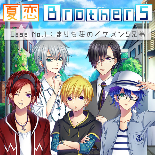 イケメン イケボ満載 完全フルボイスの恋愛謎解きゲーム 夏恋brothers まりも荘のイケメン５兄弟 がリリース 記事詳細 Infoseekニュース