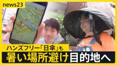 “日本一暑い街”埼玉・熊谷では猛暑対策アプリで暑さを可視化　涼しい場所への移動を快適に、夏の必需品「日傘」需要増で修理部門を新設【news23】