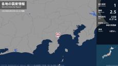 神奈川県で最大震度1の地震　神奈川県・南足柄市、箱根町