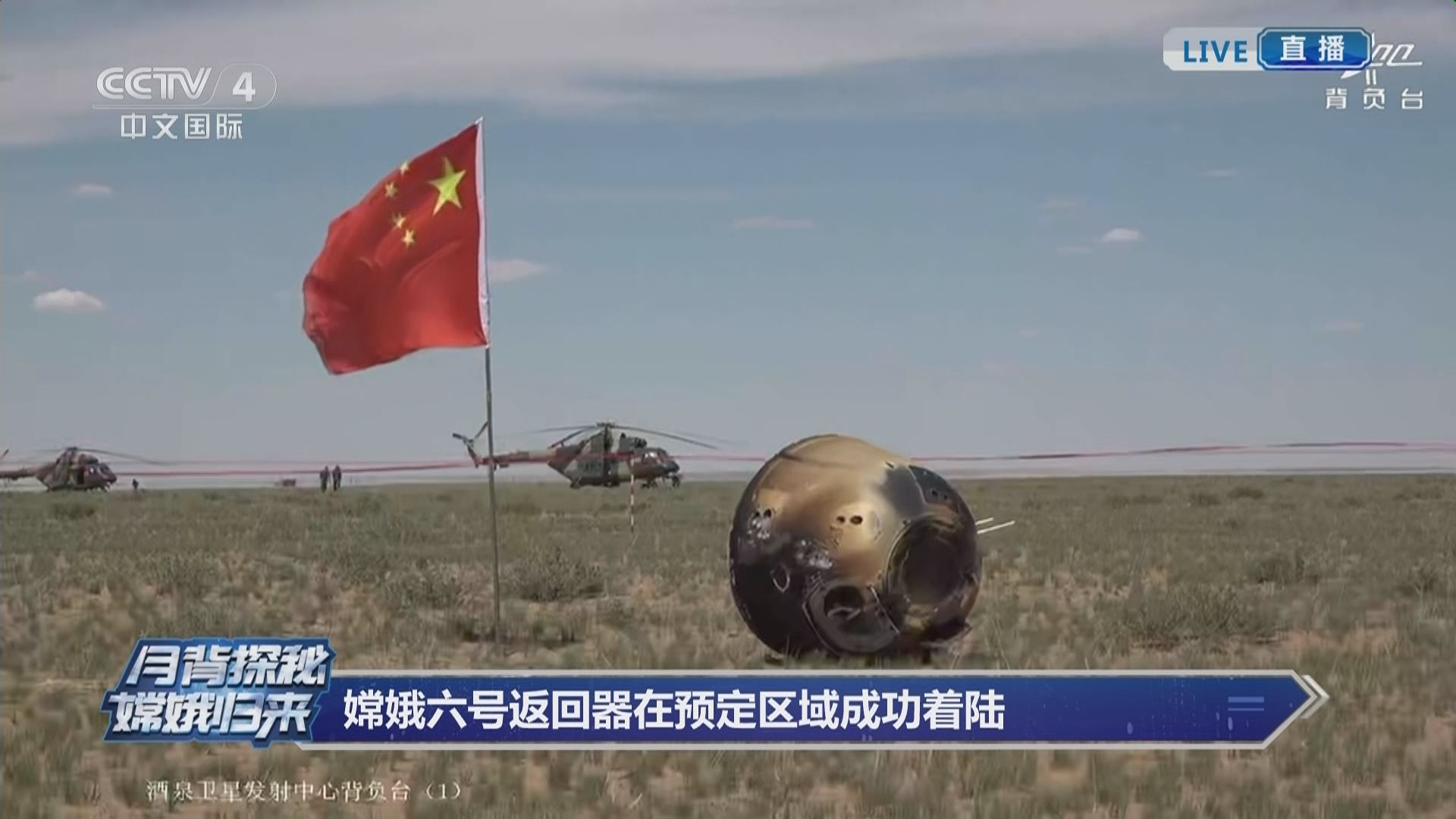 【速報】中国が世界初　月の裏側の土サンプル採取し地球に帰還　無人探査機「嫦娥6号」