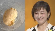 広末涼子さん　「はじめてアイスクリーム作ってみました」　ＳＮＳで報告　インスタフォロワーは９万１０００人超