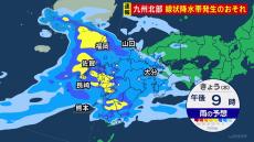 今夜からあす午前中にかけ九州北部で線状降水帯が発生し、断続的に非常に激しい雨が降るおそれ