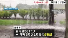 九州南部であすにかけて大雨となる見込み　総雨量が平年6月ひと月分に迫る