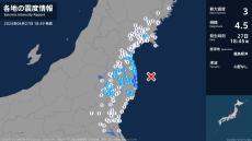 福島県で最大震度3の地震　福島県・楢葉町、大熊町、双葉町、浪江町