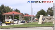 また沖縄の米兵による女性被害か…先月に海兵隊員の男を不同意性交傷害の疑いで逮捕