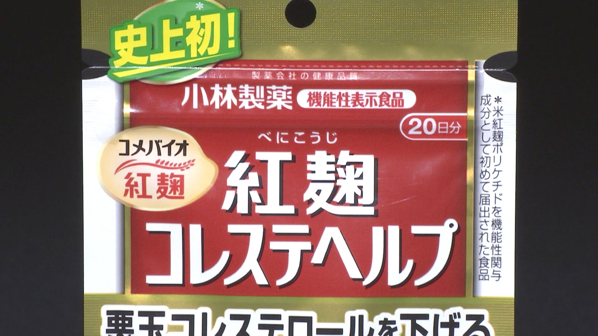 【速報】小林製薬「紅麹」問題　170件の死亡に関する問い合わせがあるも厚労省に報告されず