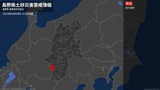【土砂災害警戒情報】長野県・南木曽町に発表