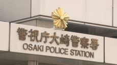 「寝ている人の貴重品を盗んで生活していた」JR大崎駅で寝ている男性からリュックサック盗んだ疑いで男（44）を逮捕  他にも100件の犯行か 警視庁