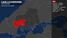 【土砂災害警戒情報】広島県・熊野町、坂町に発表