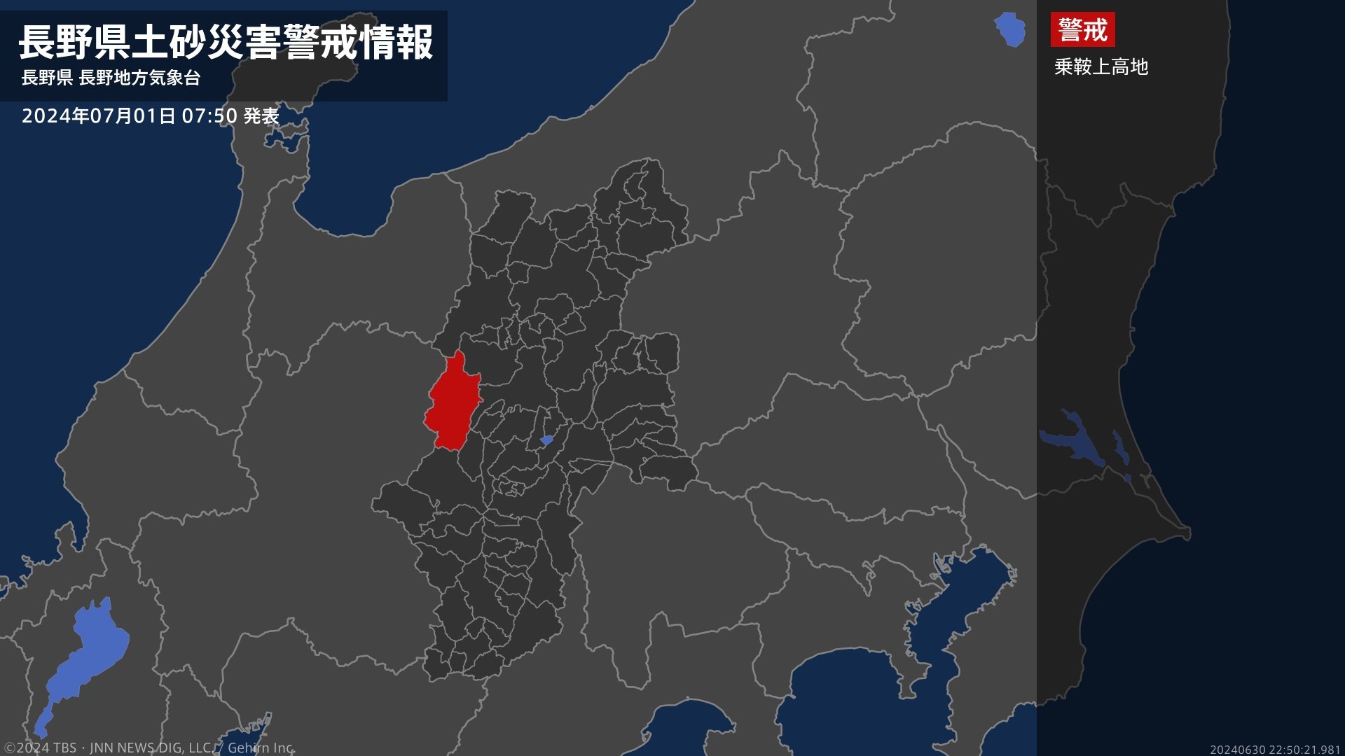 【土砂災害警戒情報】長野県・乗鞍上高地に発表