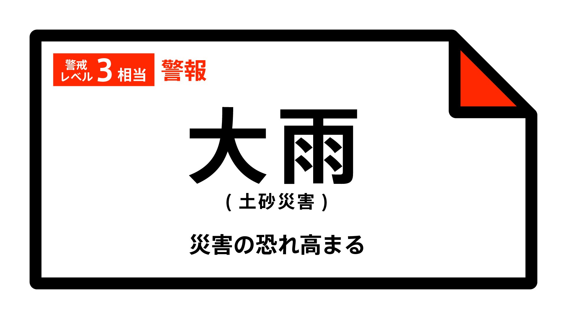 【大雨警報】福岡県・久留米市、八女市、うきは市に発表