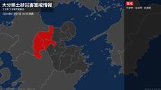 【土砂災害警戒情報】大分県・玖珠町に発表