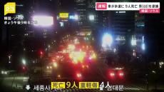 【速報】韓国・ソウル中心部で車が歩道に突っ込む 9人死亡　男（68）を逮捕