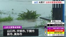 山口県 大雨で「土砂災害警戒情報」発表　下関で1時間に58ミリの非常に激しい雨