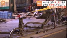 車が暴走し9人死亡　目撃者「本当に修羅場に」 韓国・ソウル