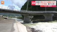 国道で橋が崩落の恐れ　大雨の影響で川が増水　大分・日田市
