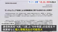 KADOKAWAサイバー攻撃で「N高」「S高」在校生・卒業生・保護者の個人情報流出か
