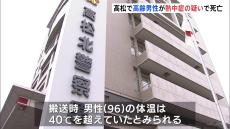 熱中症の疑いで男性（96）が死亡･高松市　東京地方では今年初「熱中症警戒アラート」など全国で危険な暑さ